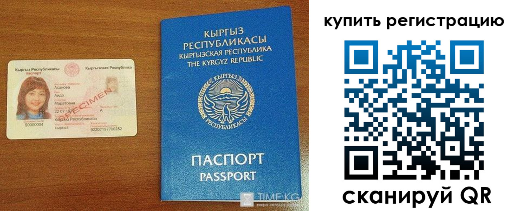 прописка в Калачинске