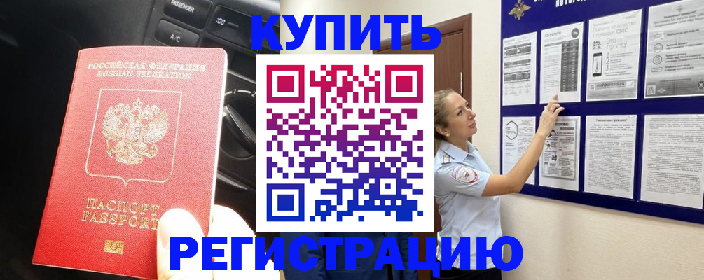 регистрация в Калачинске