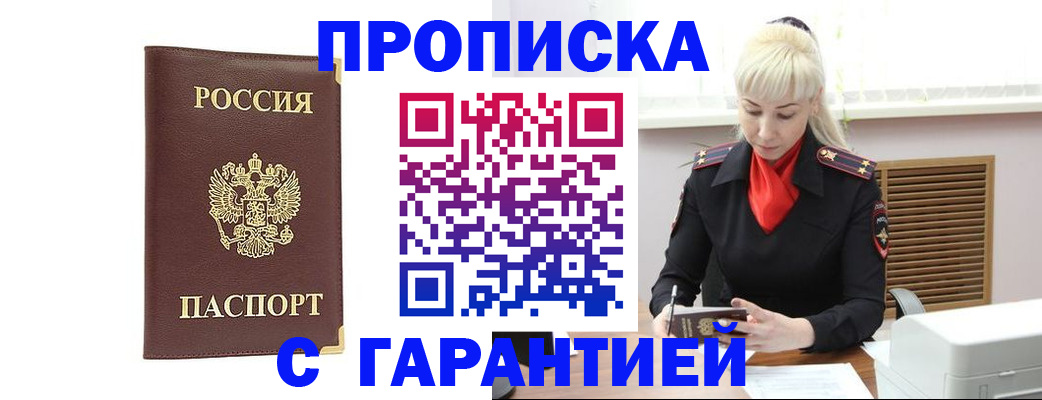 временная регистрация в квартире в Калачинске