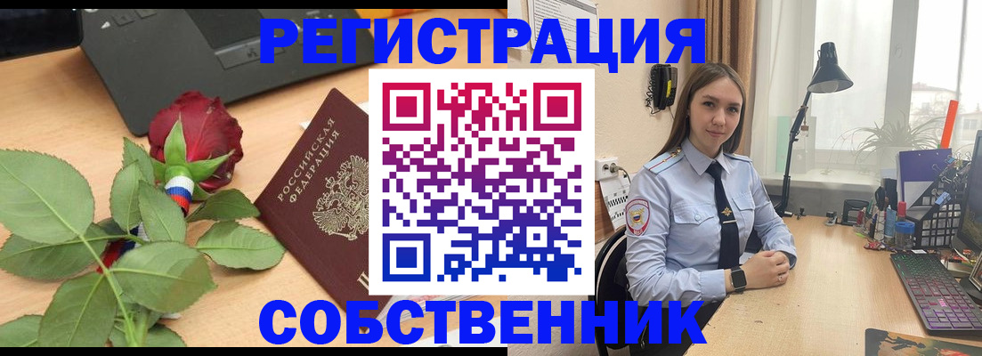прописка штамп в Калачинске
