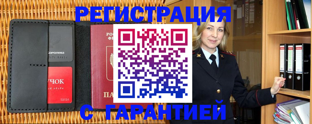 временная прописка в Калачинске