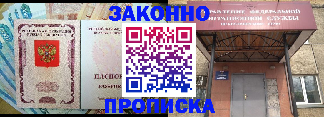 временная прописка в Калачинске